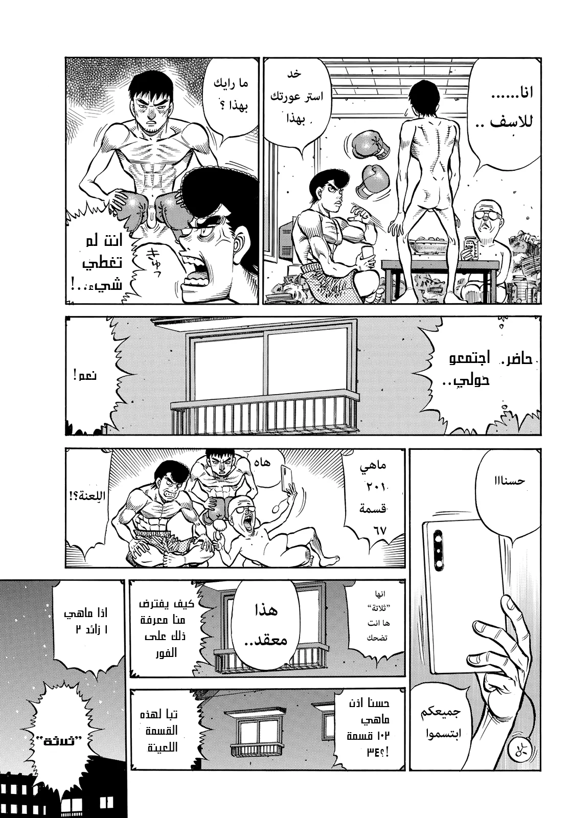 Read Hajime no Ippo AR Manga Online