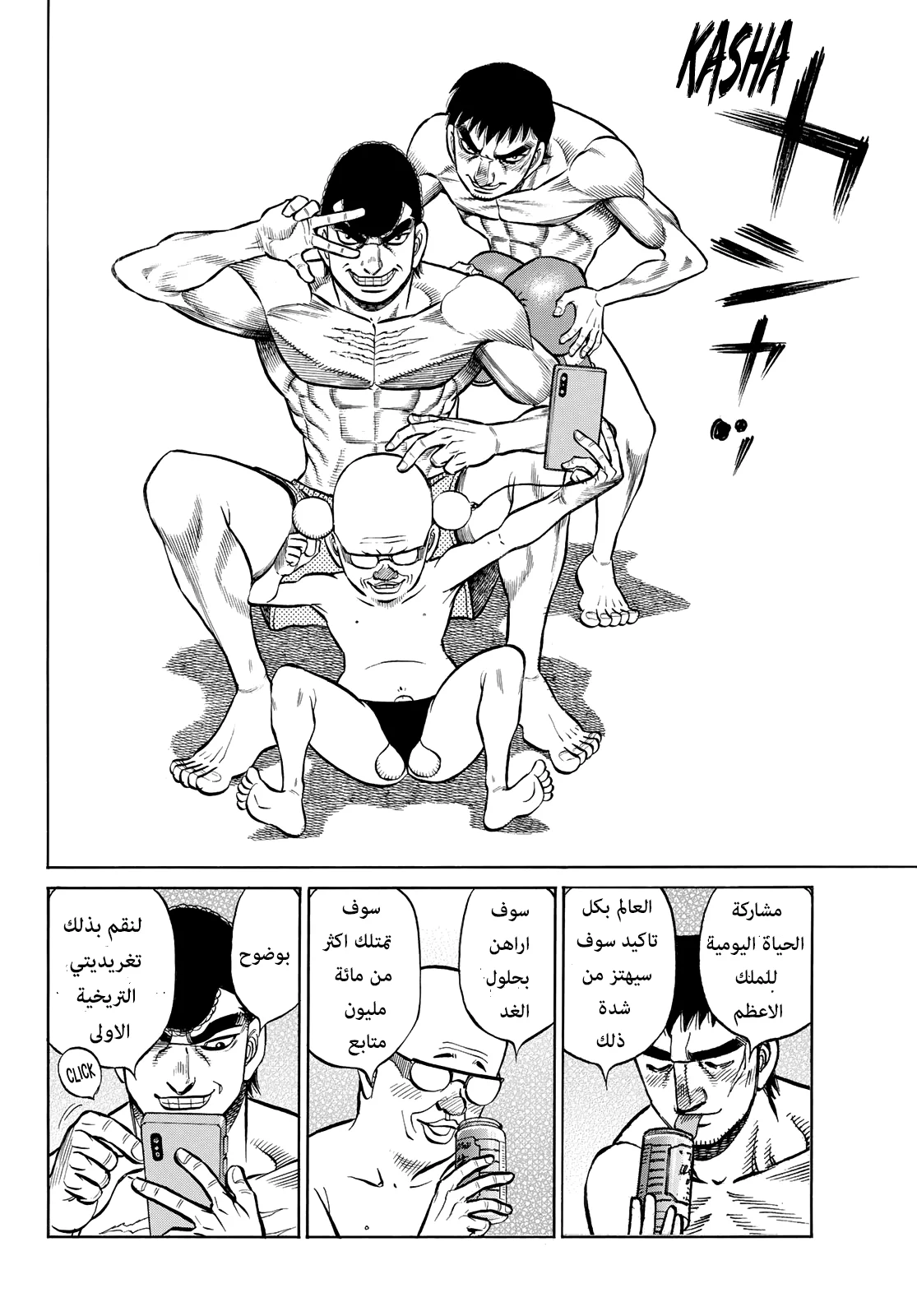 Read Hajime no Ippo AR Manga Online
