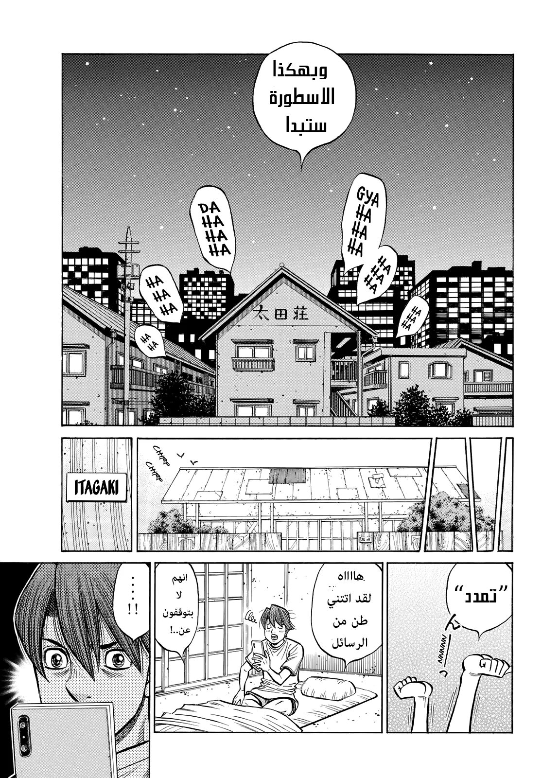 Read Hajime no Ippo AR Manga Online