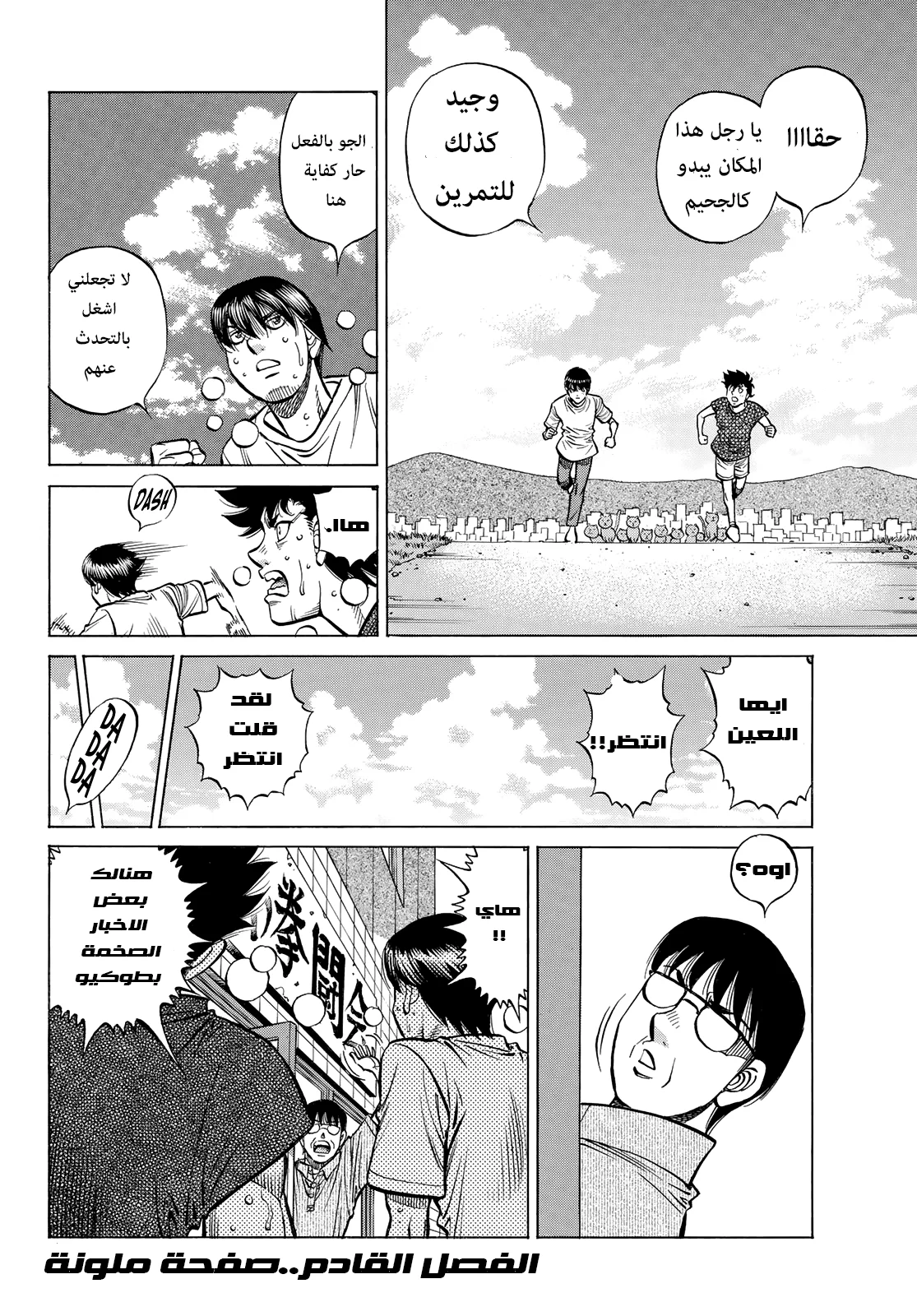 Read Hajime no Ippo AR Manga Online