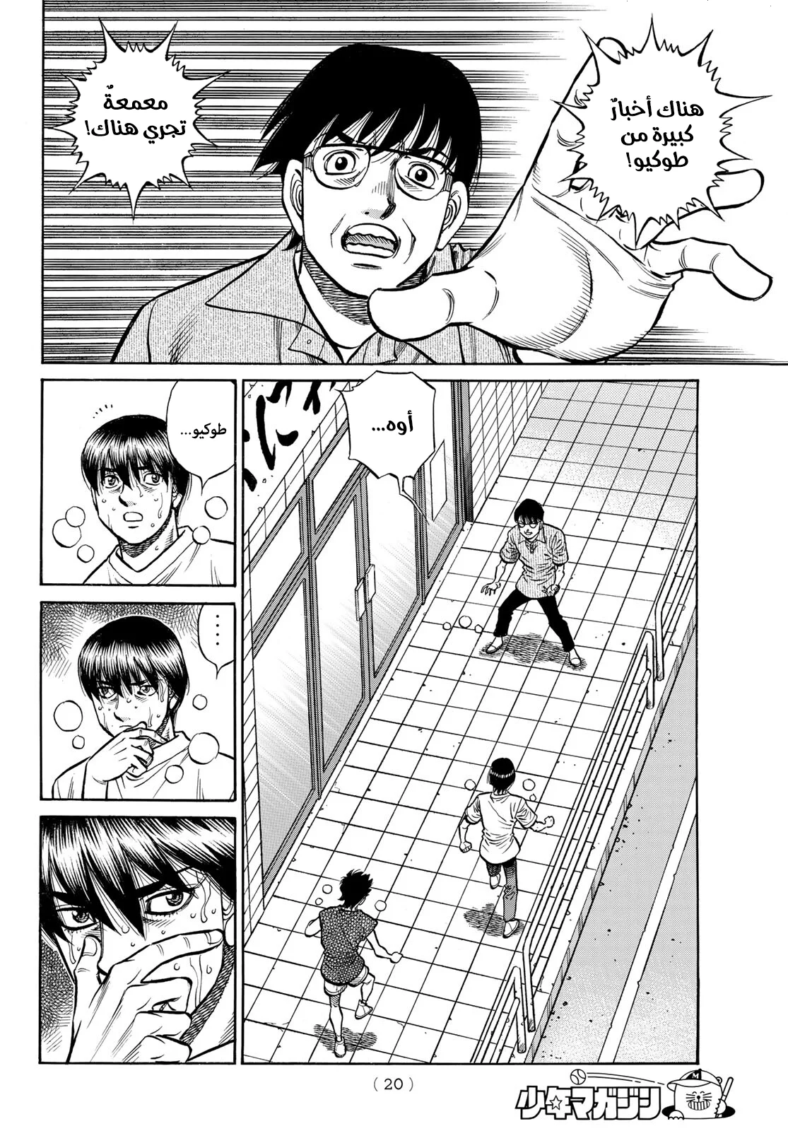 Read Hajime no Ippo AR Manga Online