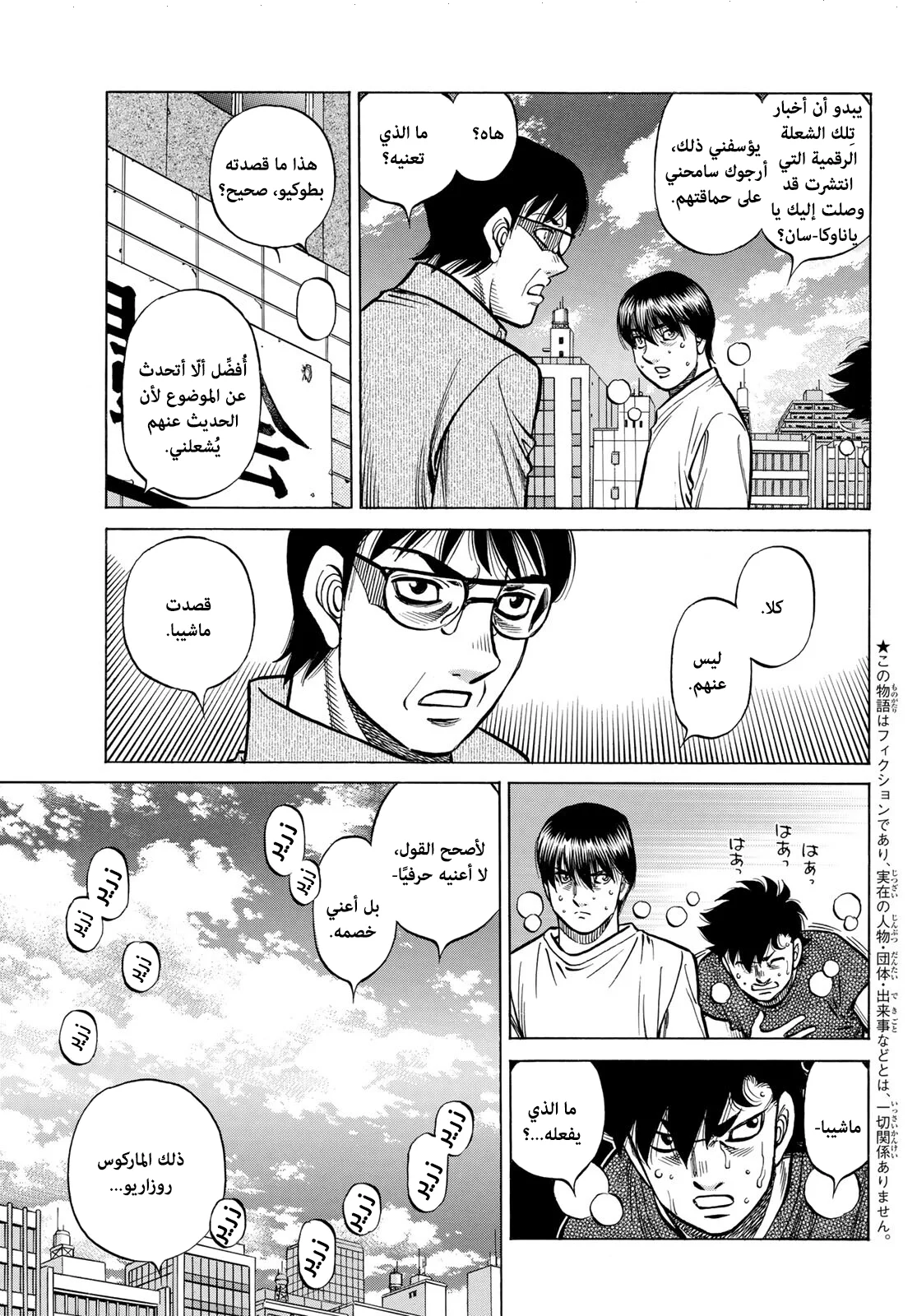 Read Hajime no Ippo AR Manga Online