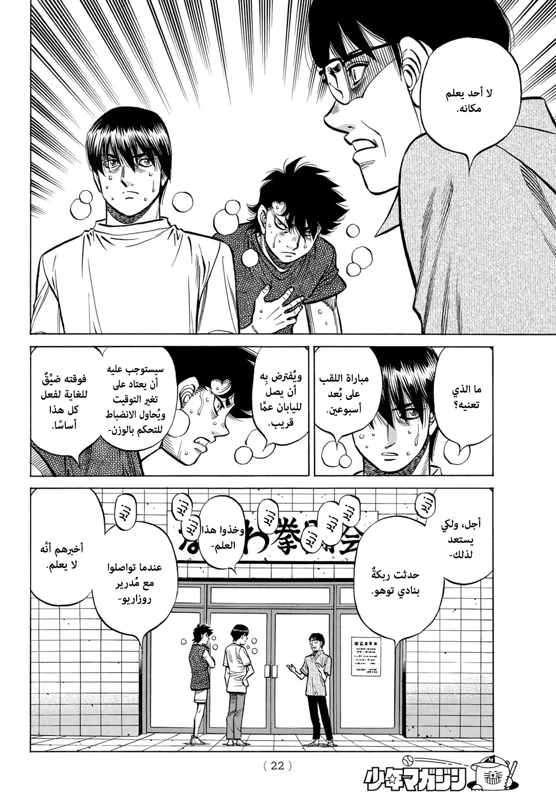 Read Hajime no Ippo AR Manga Online