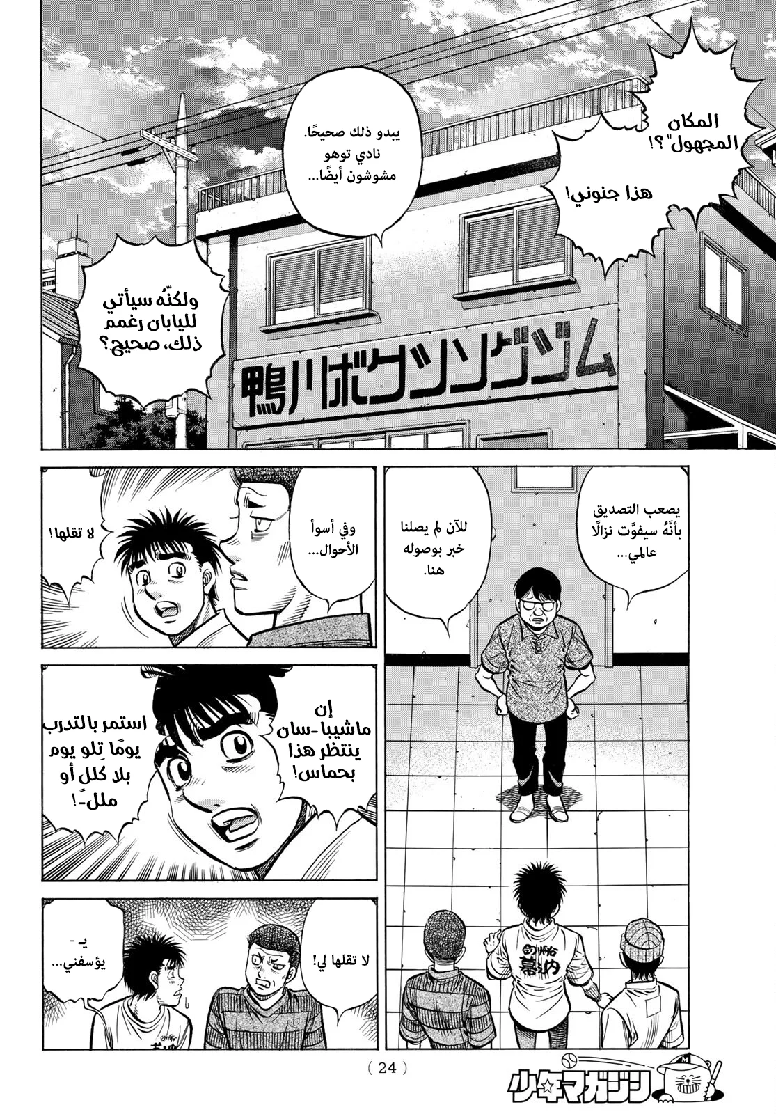 Read Hajime no Ippo AR Manga Online