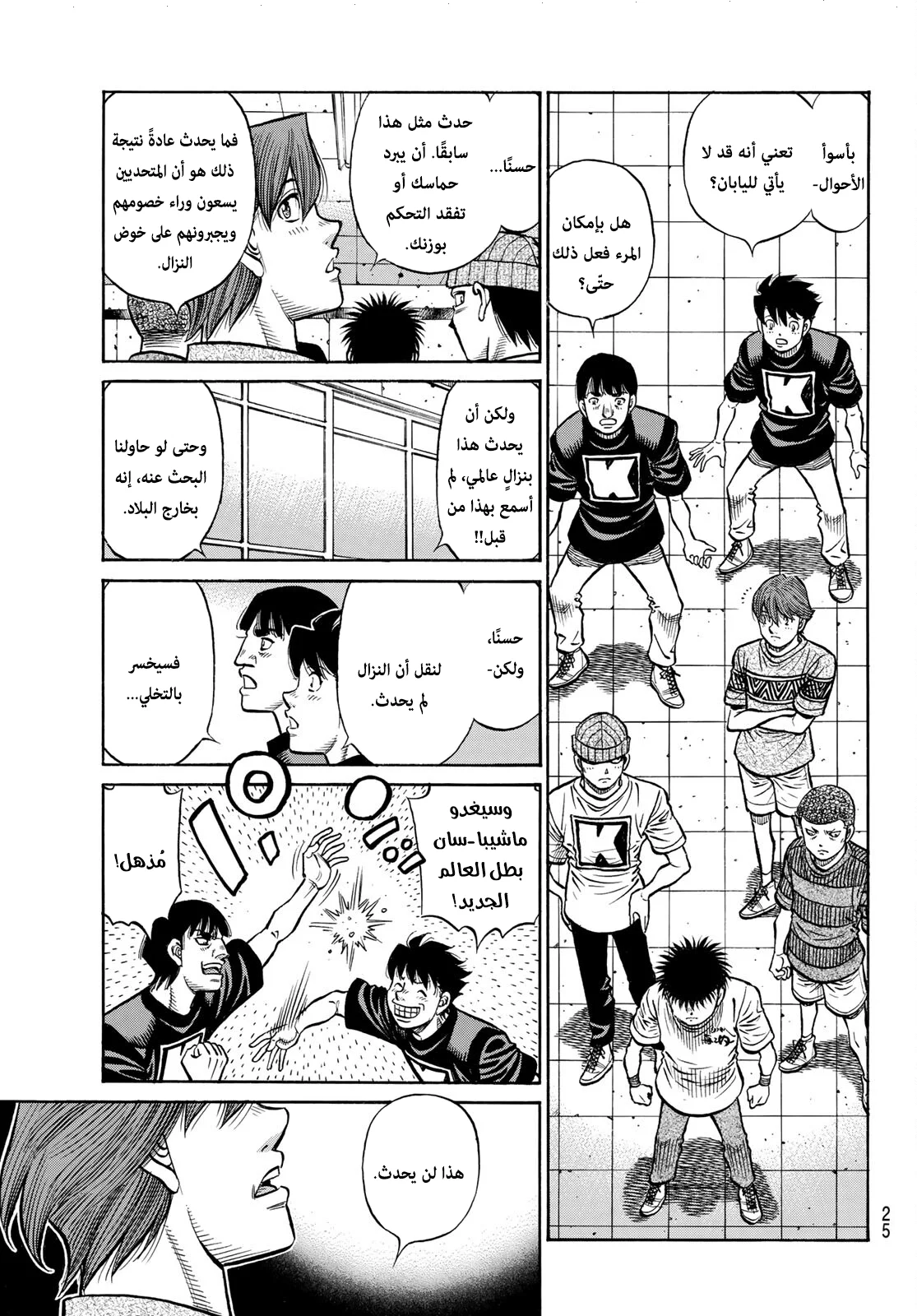 Read Hajime no Ippo AR Manga Online