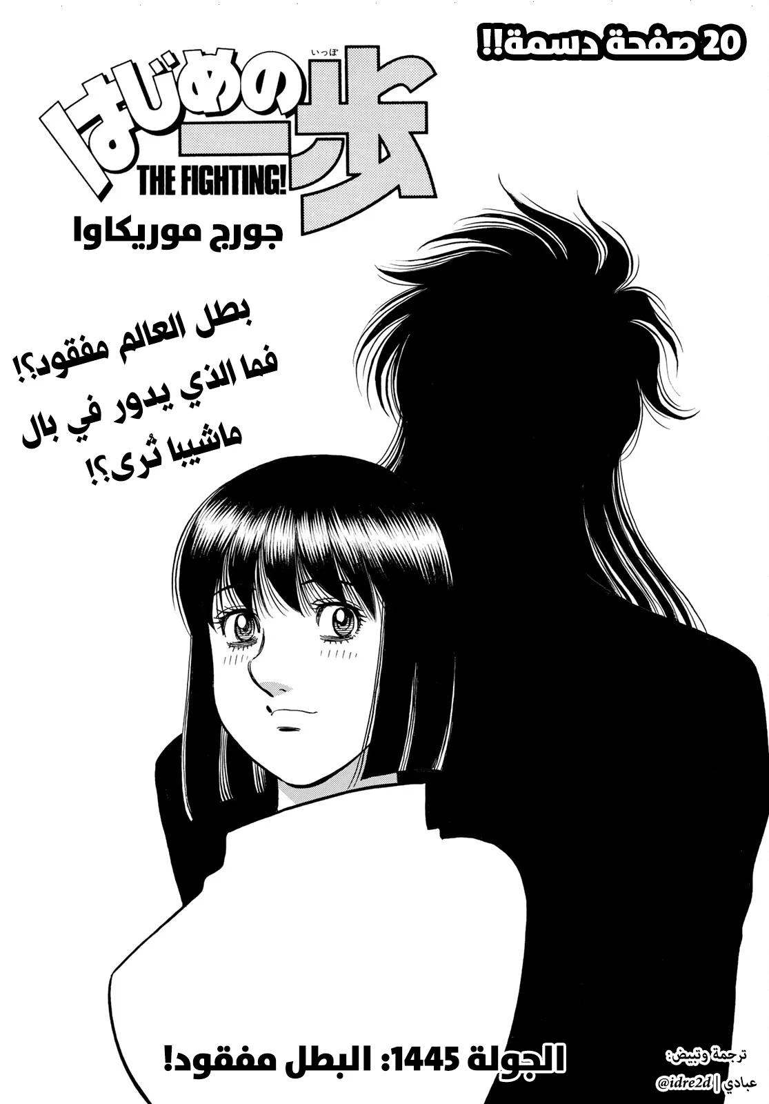Read Hajime no Ippo AR Manga Online