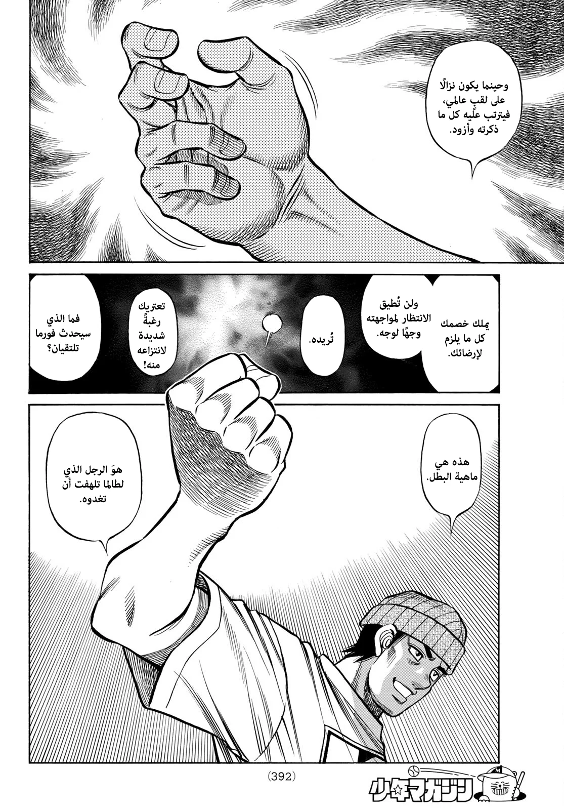 Read Hajime no Ippo AR Manga Online
