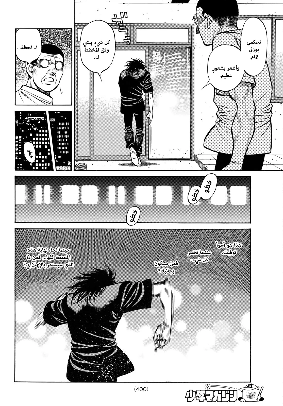 Read Hajime no Ippo AR Manga Online