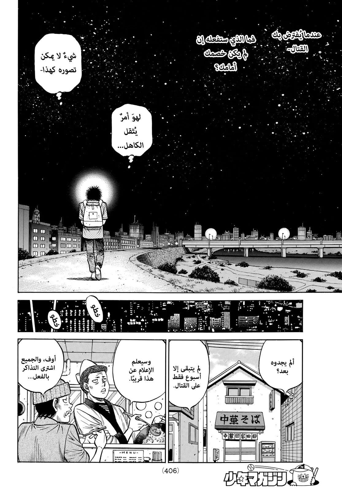 Read Hajime no Ippo AR Manga Online
