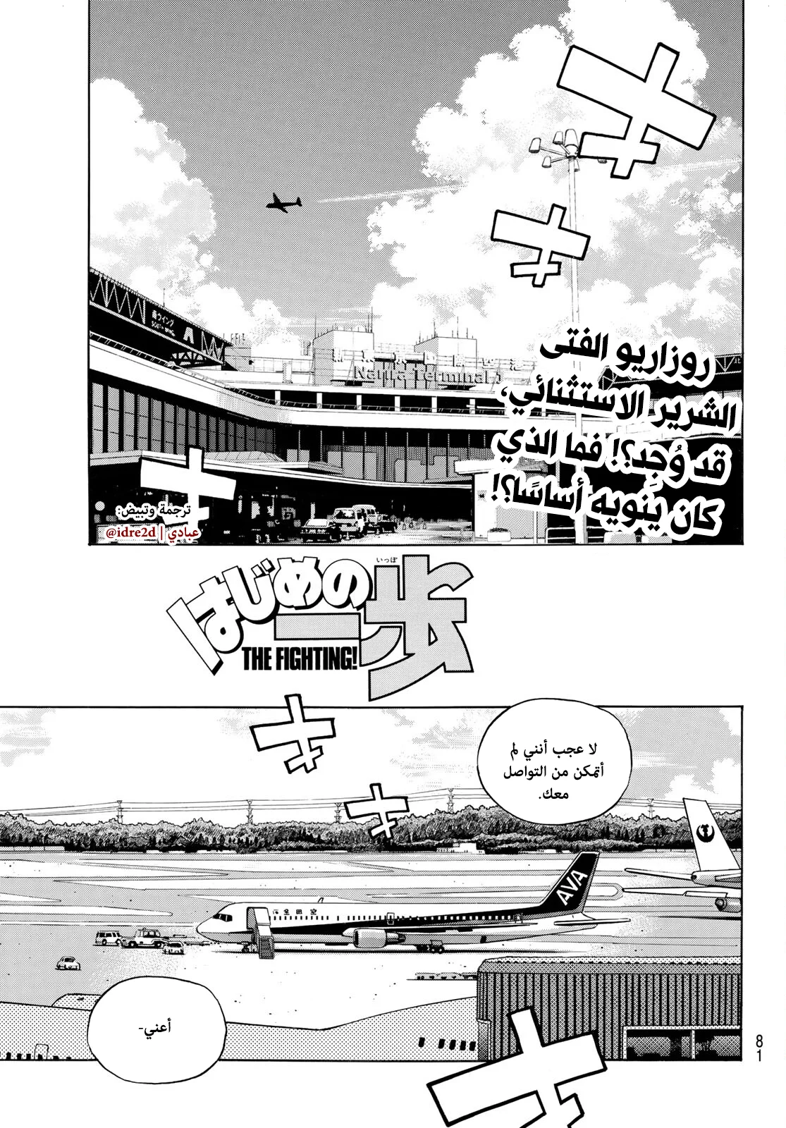 Read Hajime no Ippo AR Manga Online