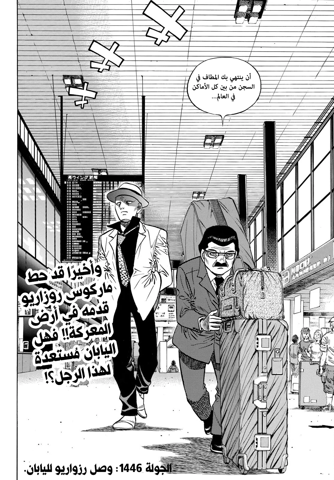 Read Hajime no Ippo AR Manga Online