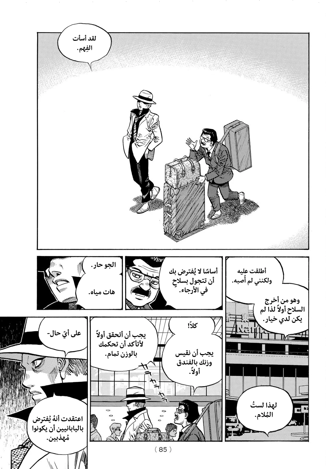 Read Hajime no Ippo AR Manga Online