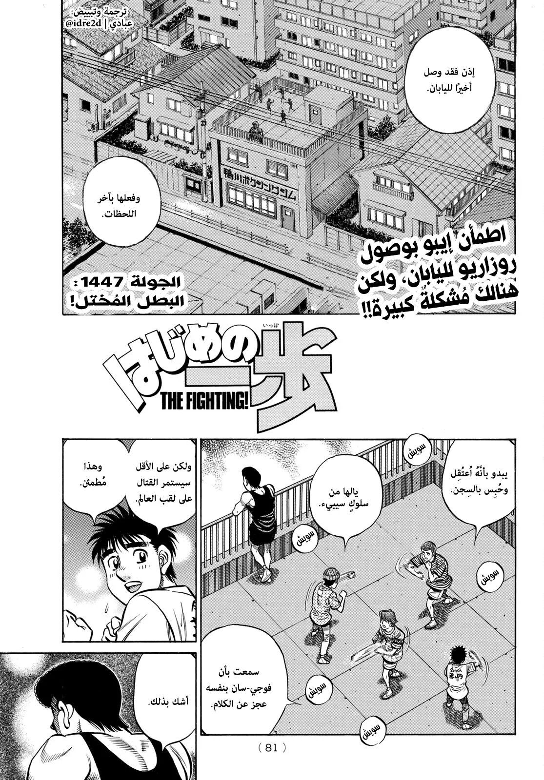 Read Hajime no Ippo AR Manga Online