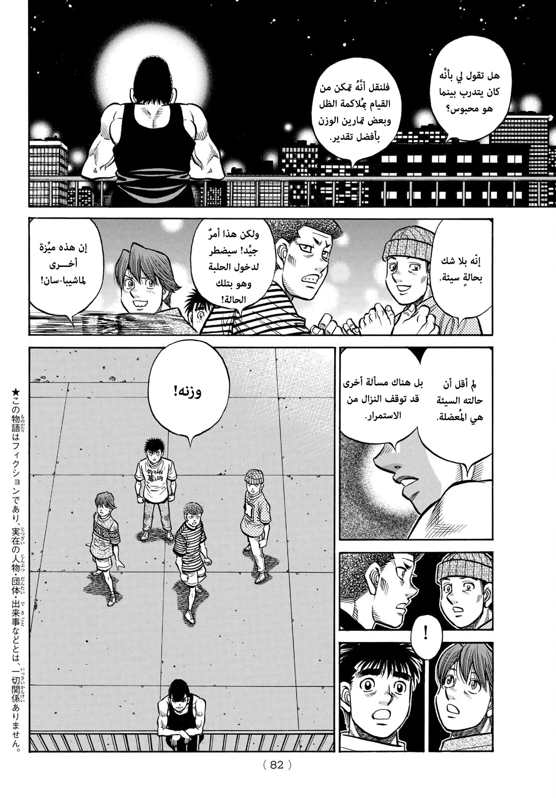 Read Hajime no Ippo AR Manga Online