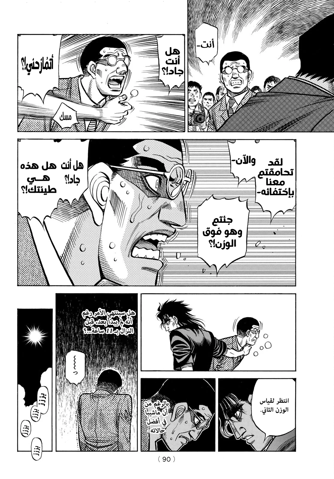 Read Hajime no Ippo AR Manga Online