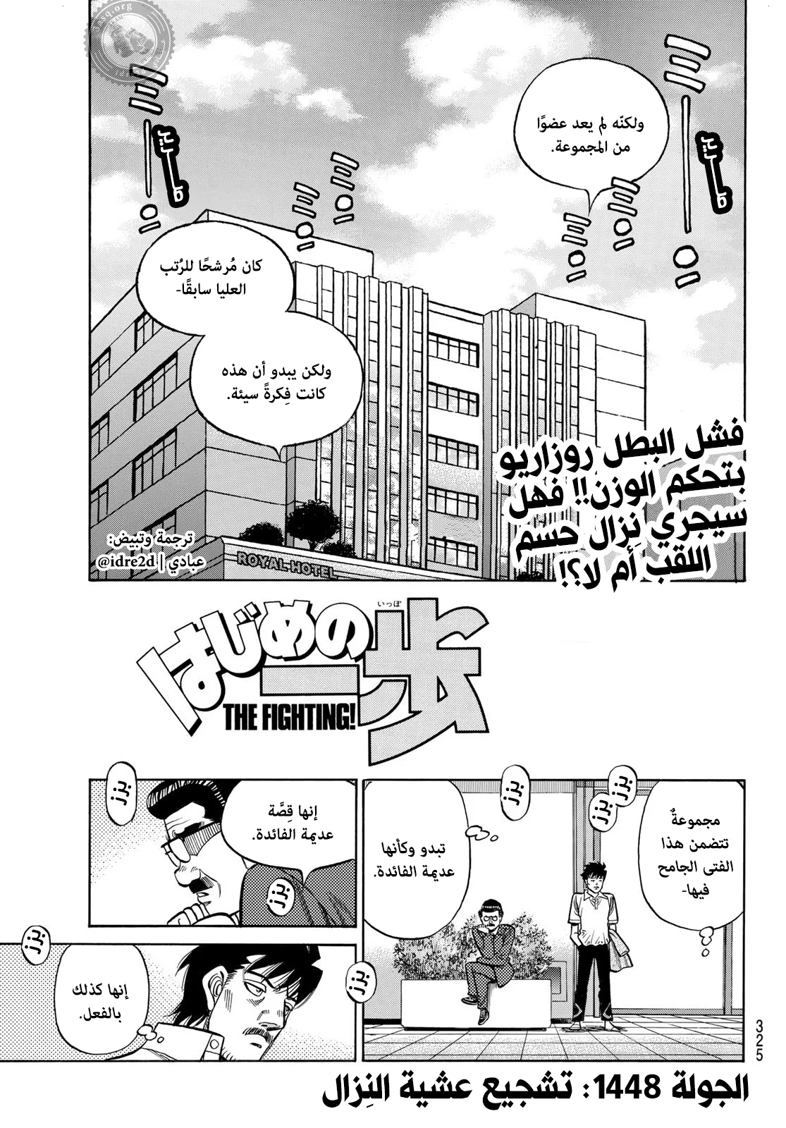 Read Hajime no Ippo AR Manga Online