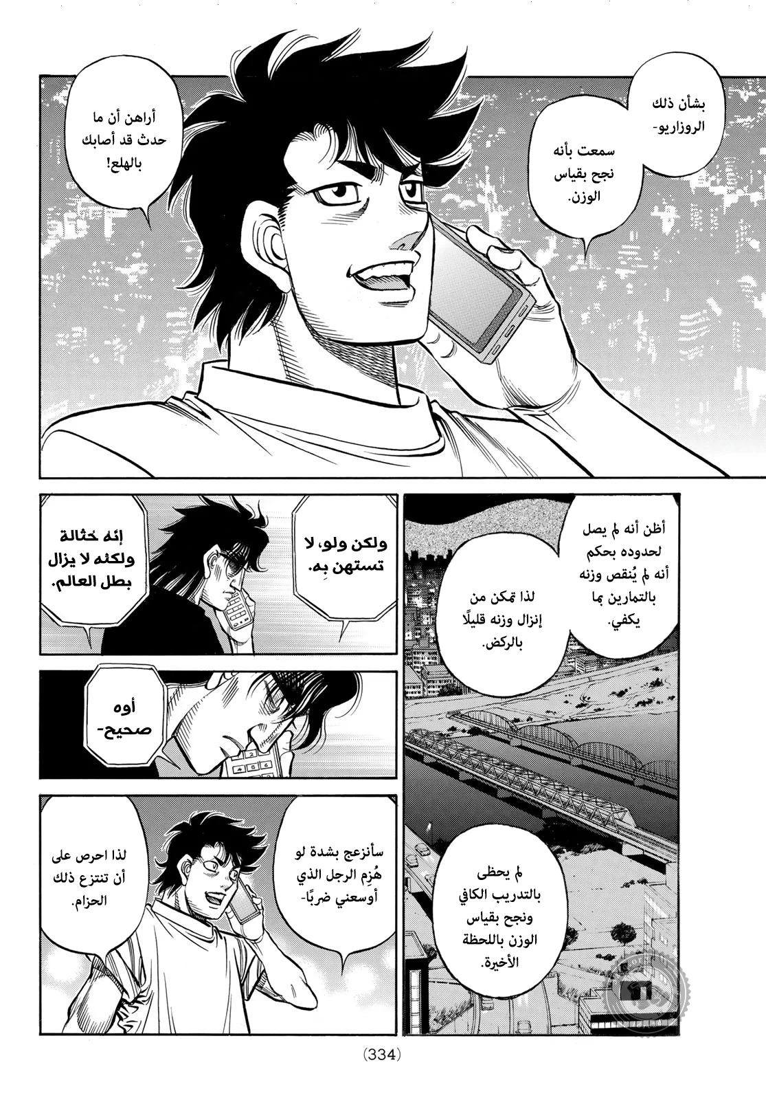Read Hajime no Ippo AR Manga Online