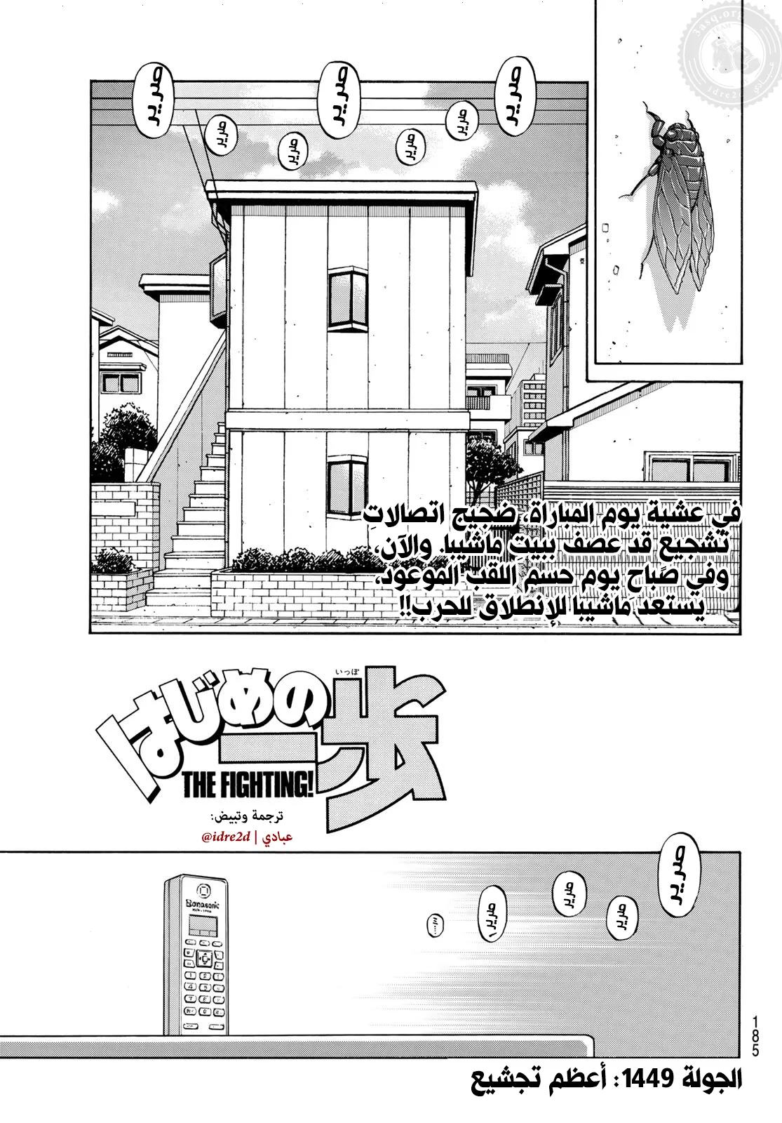 Read Hajime no Ippo AR Manga Online