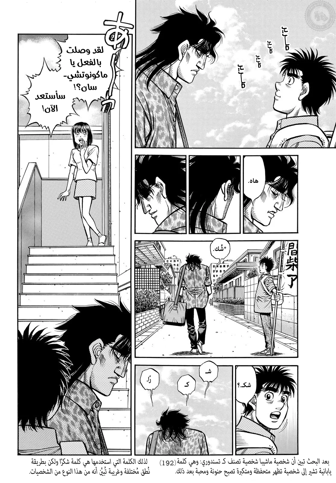 Read Hajime no Ippo AR Manga Online