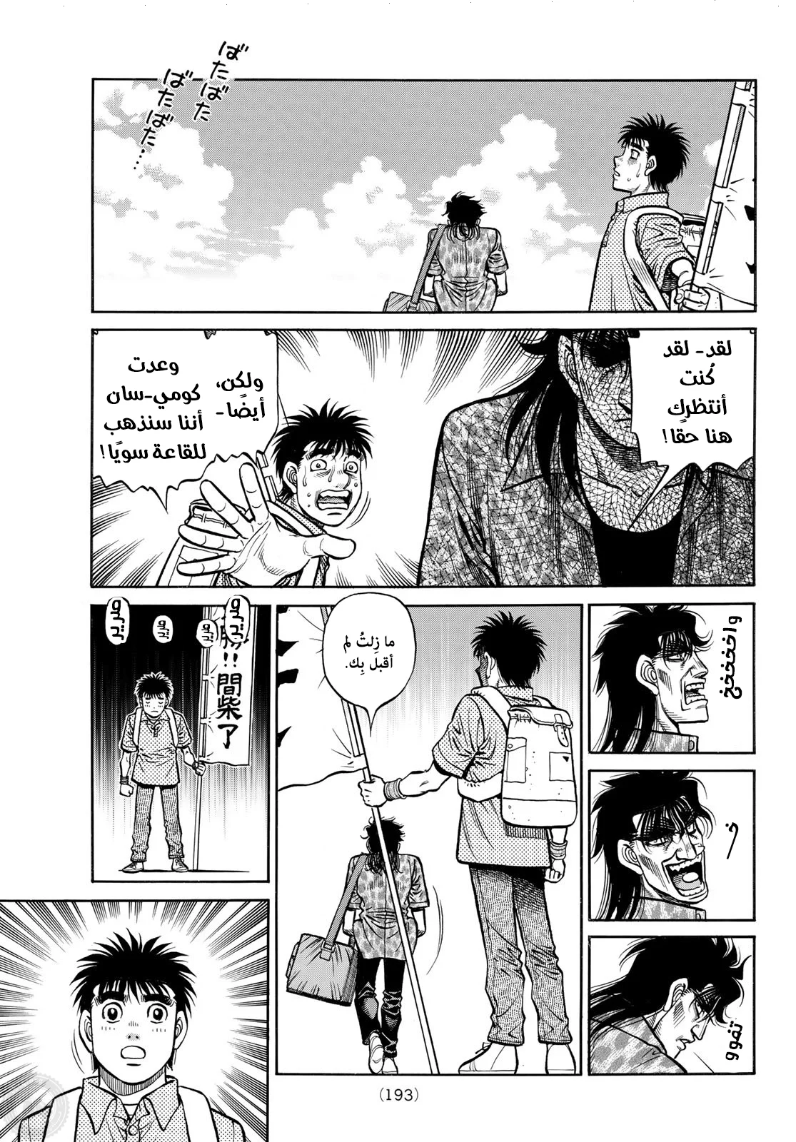 Read Hajime no Ippo AR Manga Online