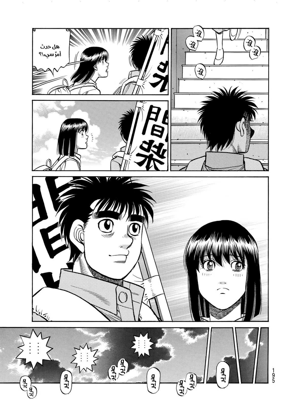 Read Hajime no Ippo AR Manga Online