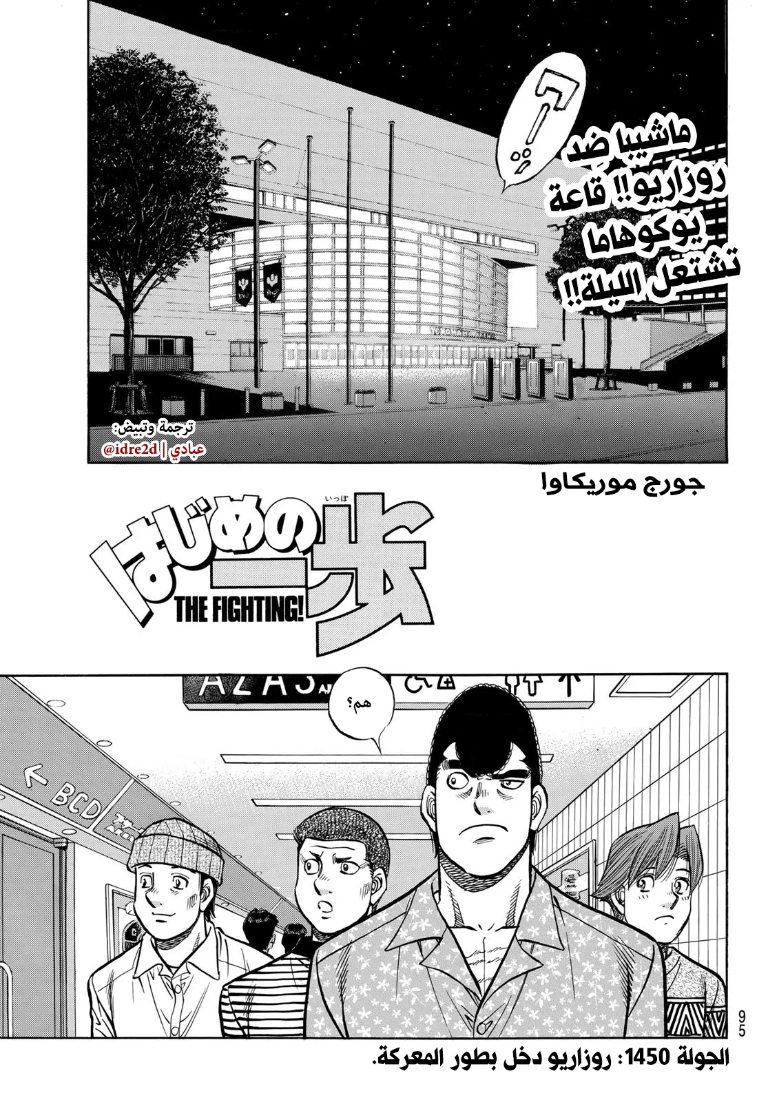 Read Hajime no Ippo AR Manga Online