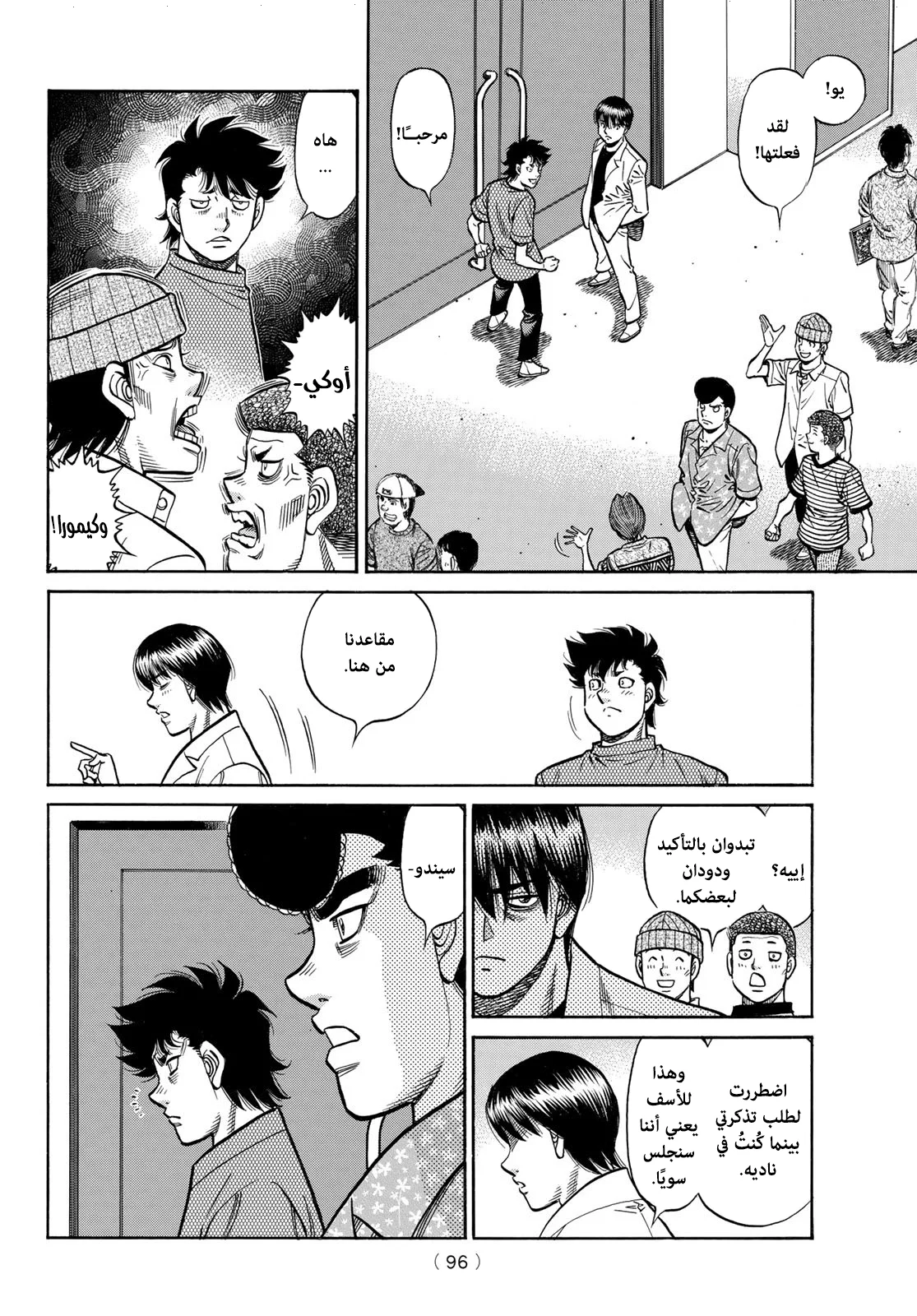 Read Hajime no Ippo AR Manga Online