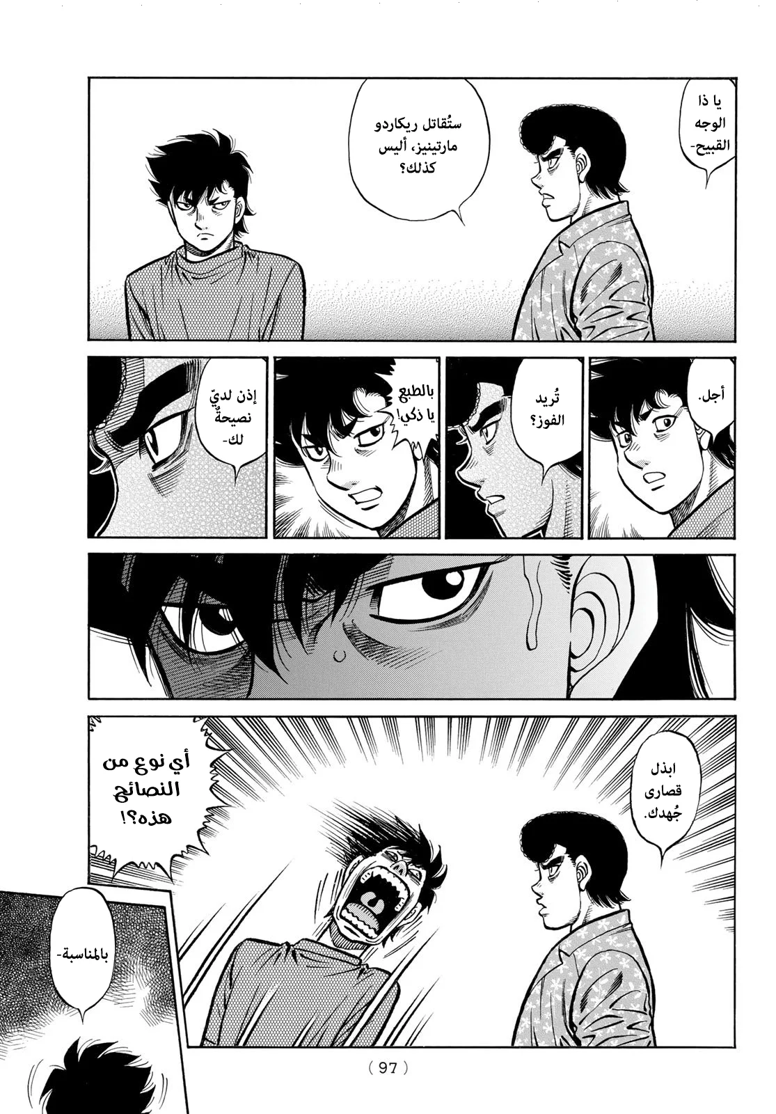 Read Hajime no Ippo AR Manga Online