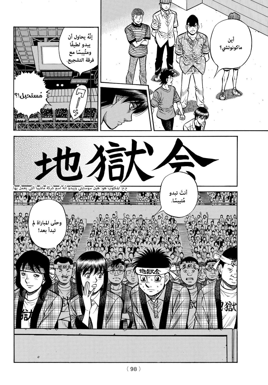 Read Hajime no Ippo AR Manga Online