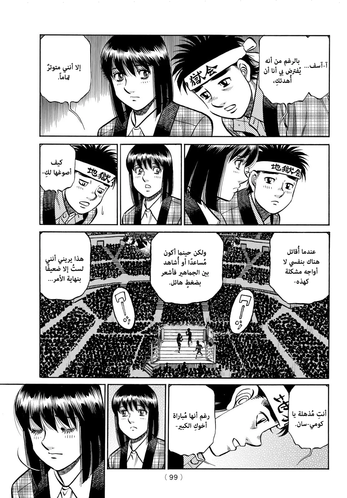Read Hajime no Ippo AR Manga Online
