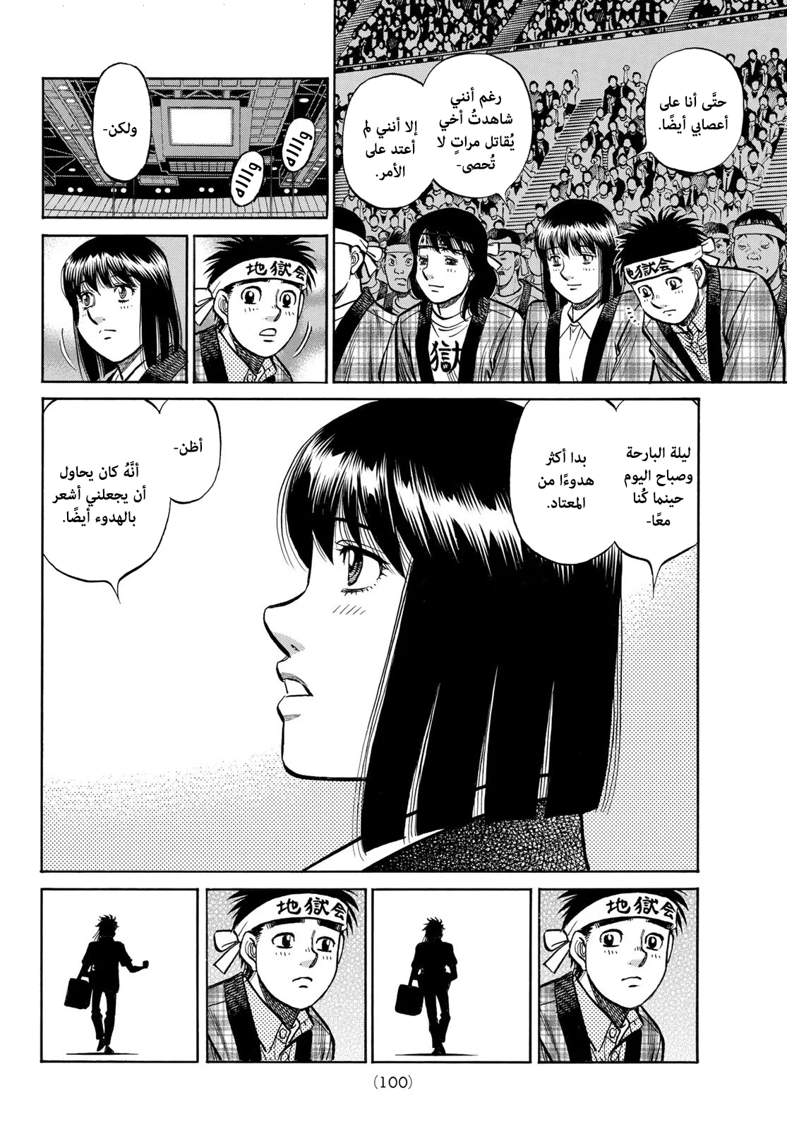 Read Hajime no Ippo AR Manga Online