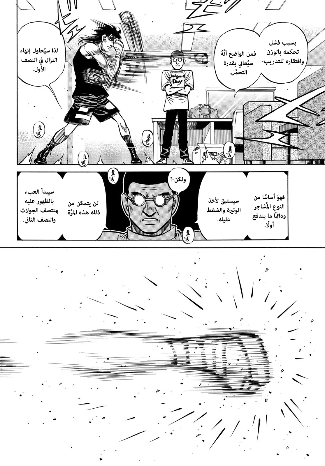 Read Hajime no Ippo AR Manga Online