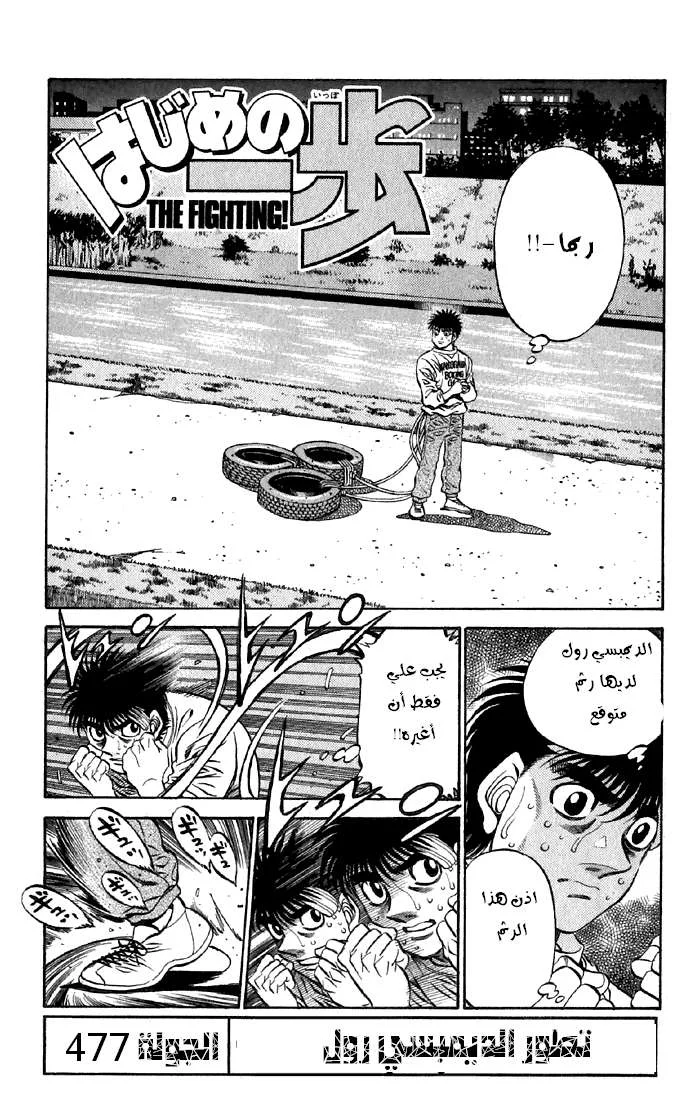 Read Hajime no Ippo AR Manga Online