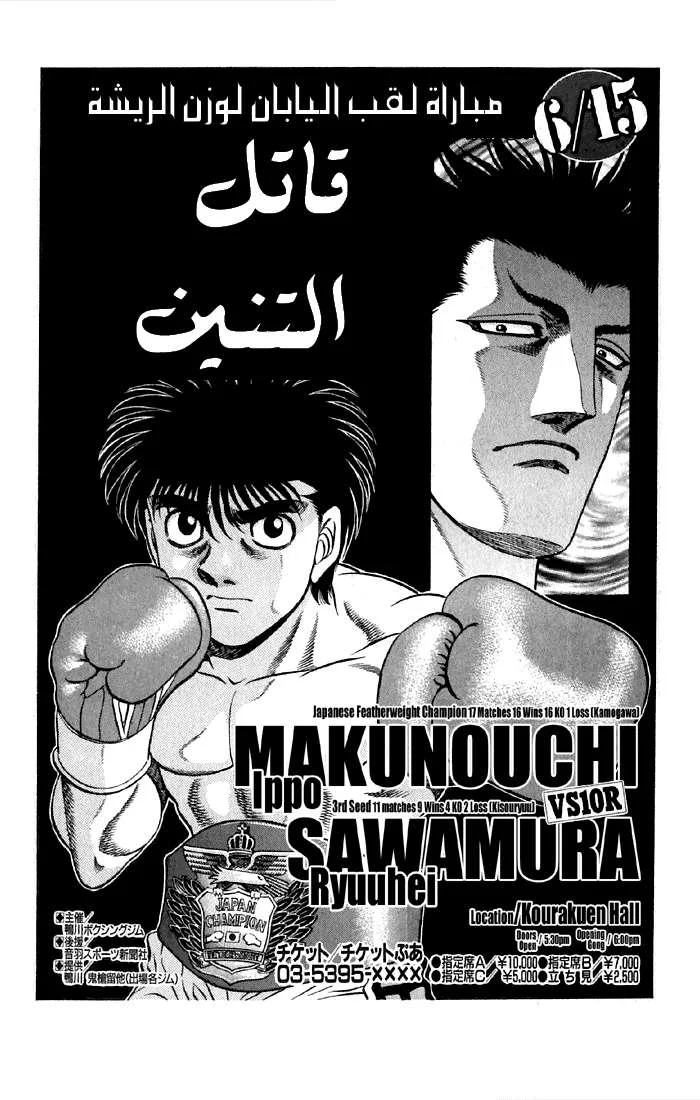 Read Hajime no Ippo AR Manga Online