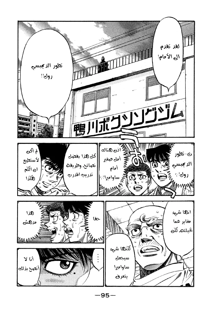 Read Hajime no Ippo AR Manga Online