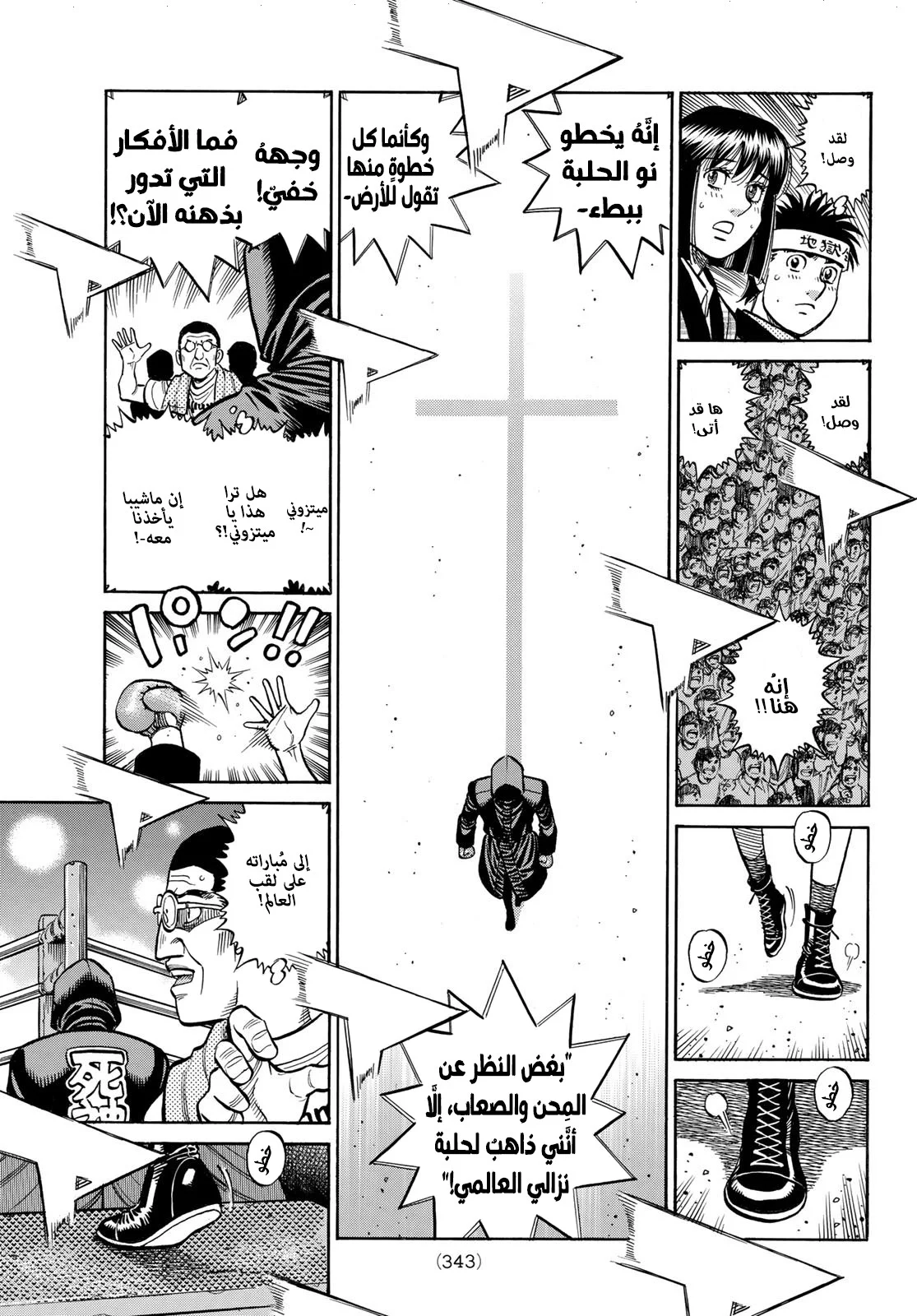 Read Hajime no Ippo AR Manga Online