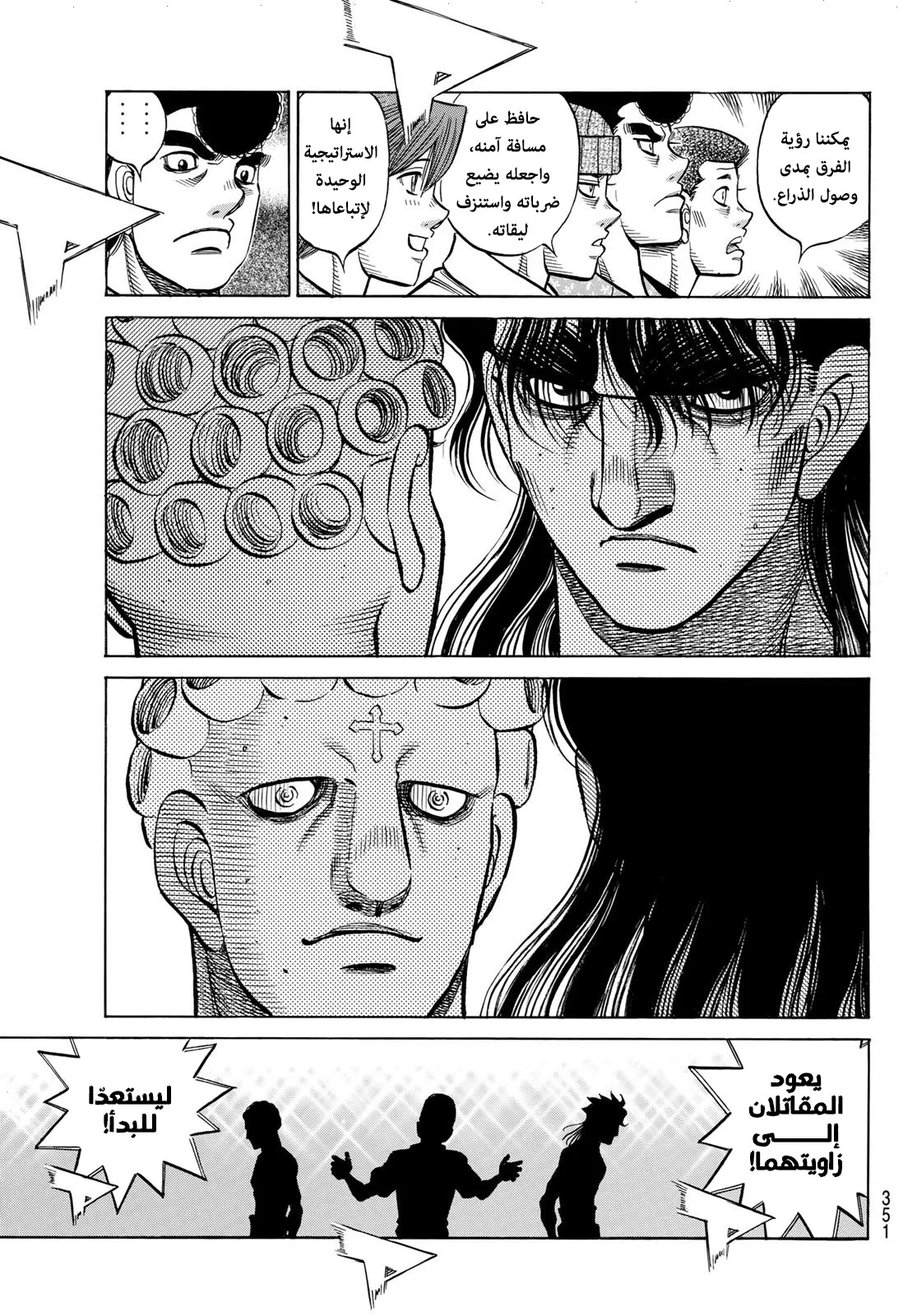 Read Hajime no Ippo AR Manga Online
