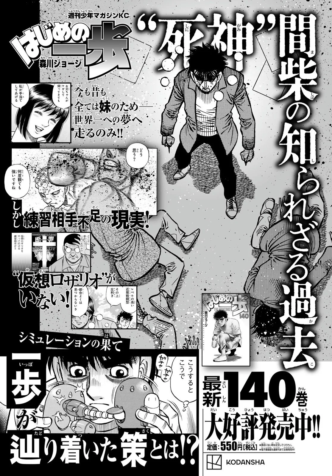 Read Hajime no Ippo AR Manga Online