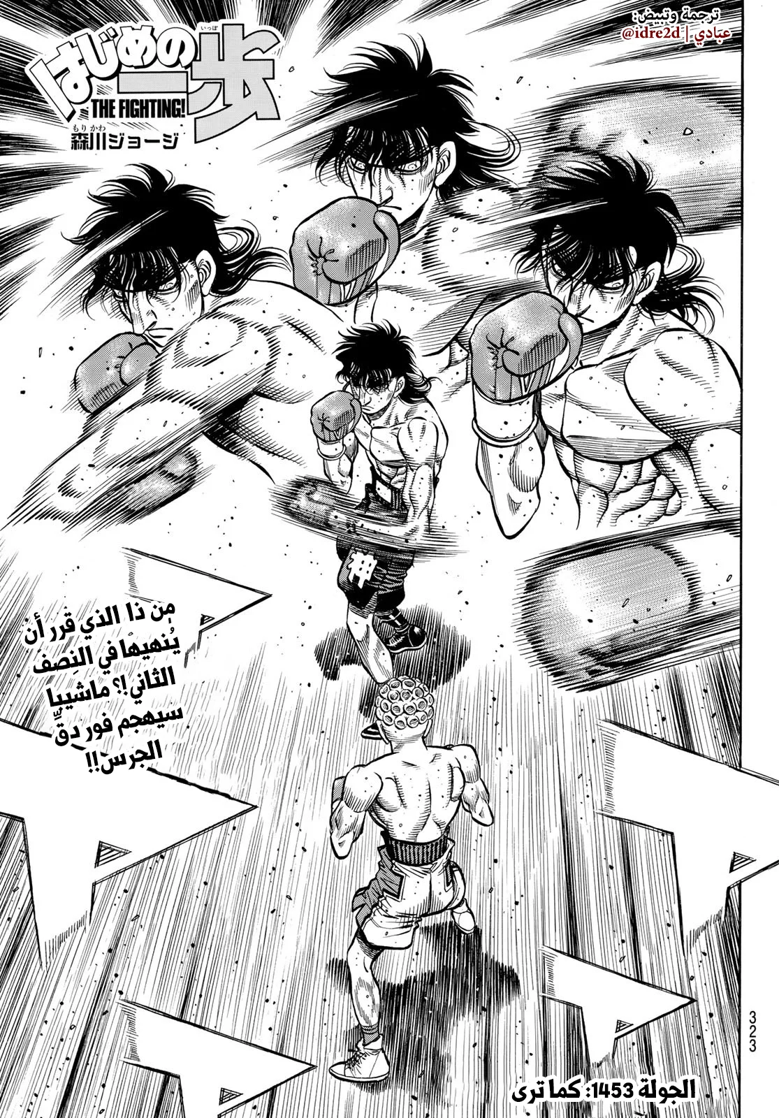 Read Hajime no Ippo AR Manga Online