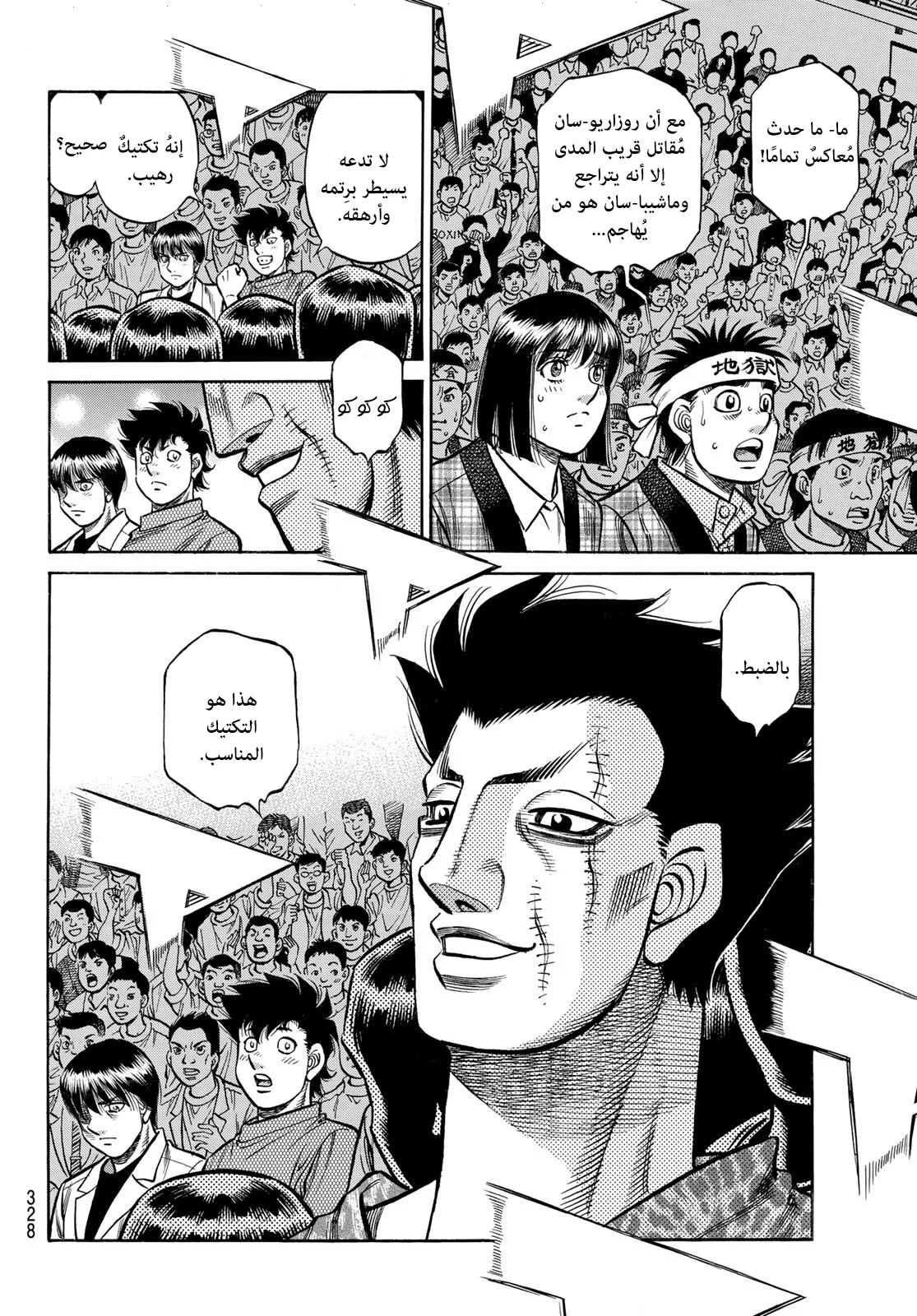 Read Hajime no Ippo AR Manga Online