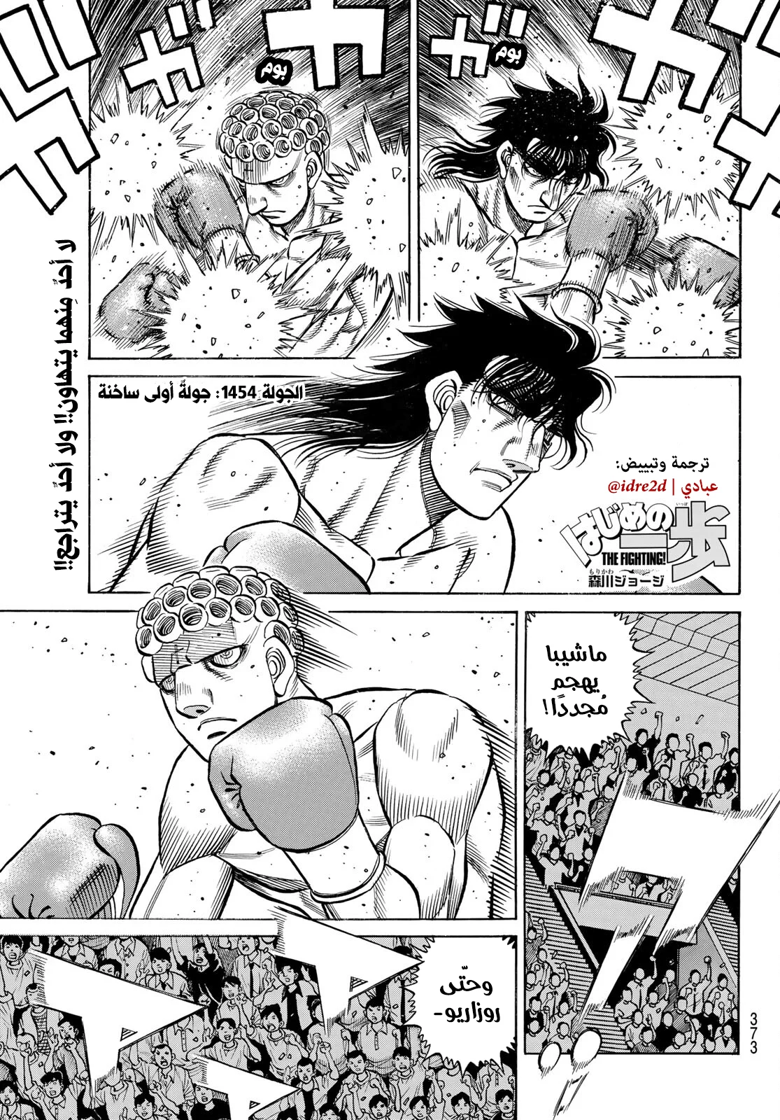 Read Hajime no Ippo AR Manga Online