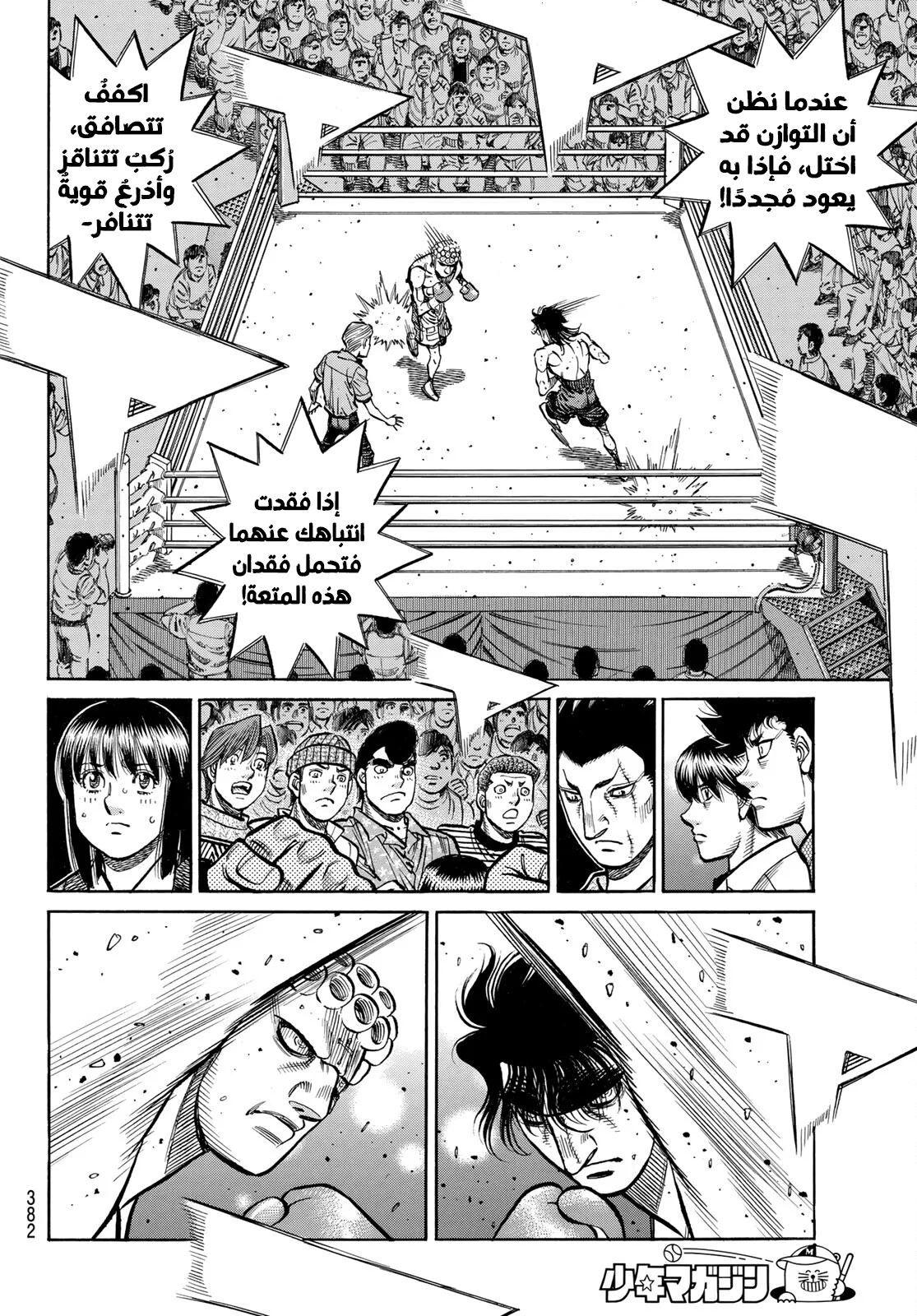 Read Hajime no Ippo AR Manga Online