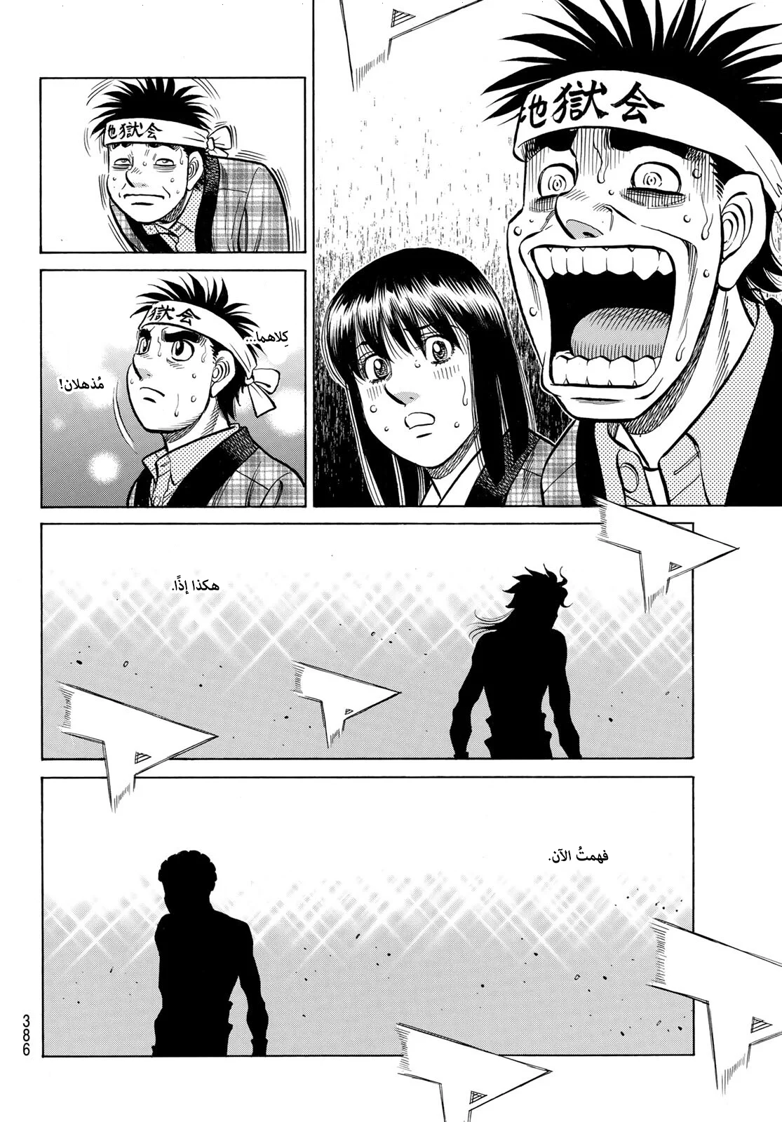 Read Hajime no Ippo AR Manga Online