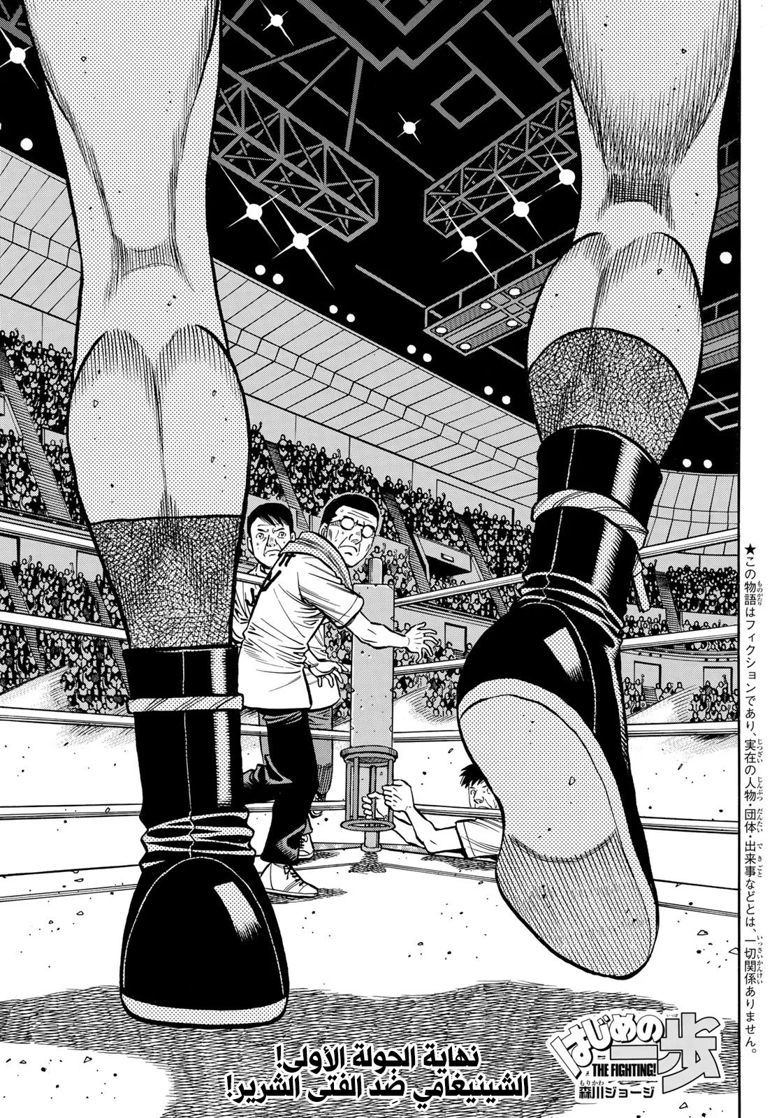 Read Hajime no Ippo AR Manga Online
