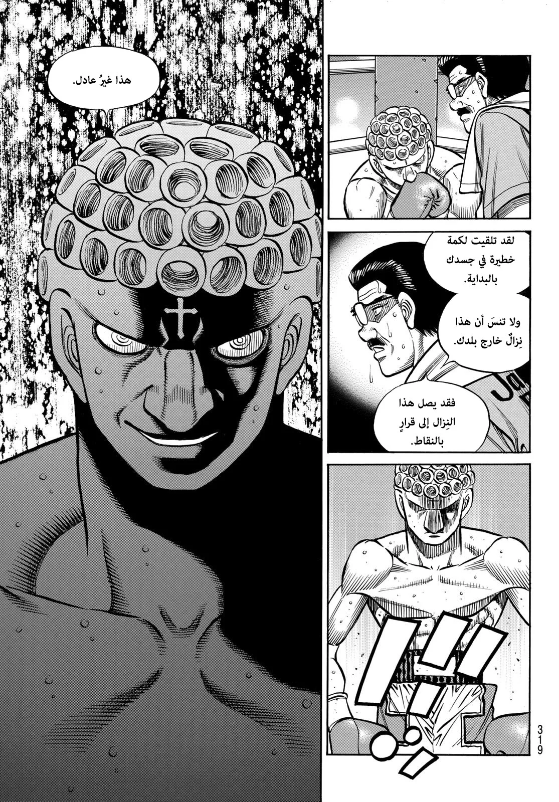 Read Hajime no Ippo AR Manga Online