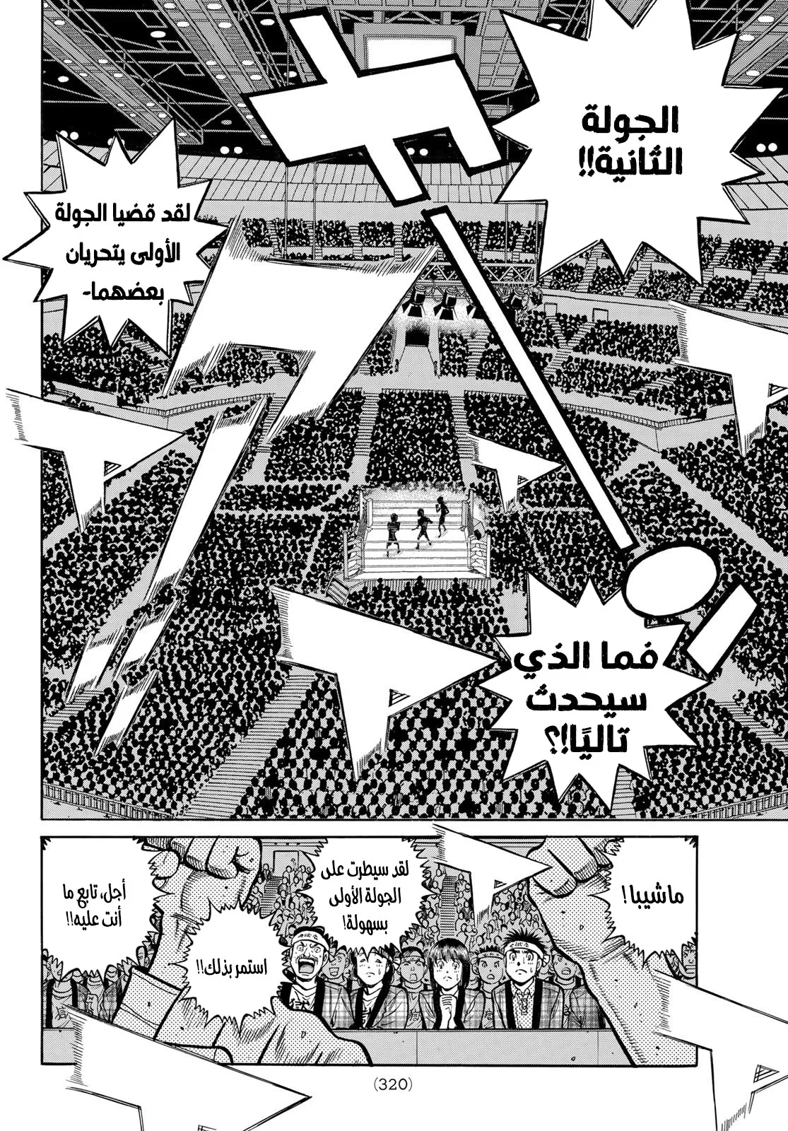 Read Hajime no Ippo AR Manga Online