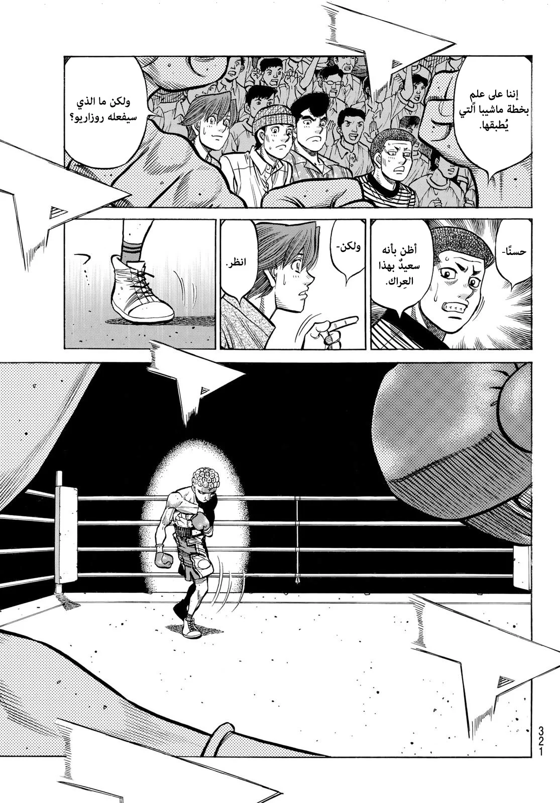 Read Hajime no Ippo AR Manga Online