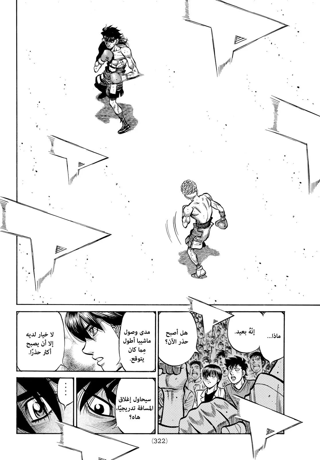 Read Hajime no Ippo AR Manga Online