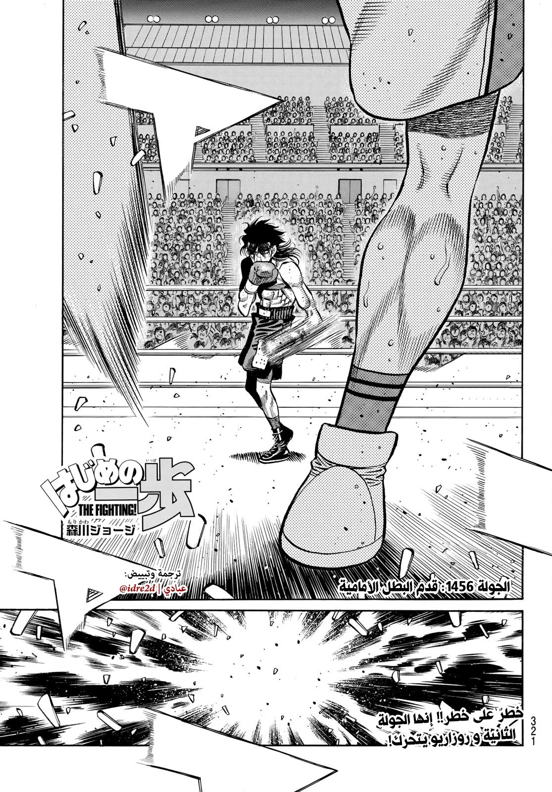 Read Hajime no Ippo AR Manga Online