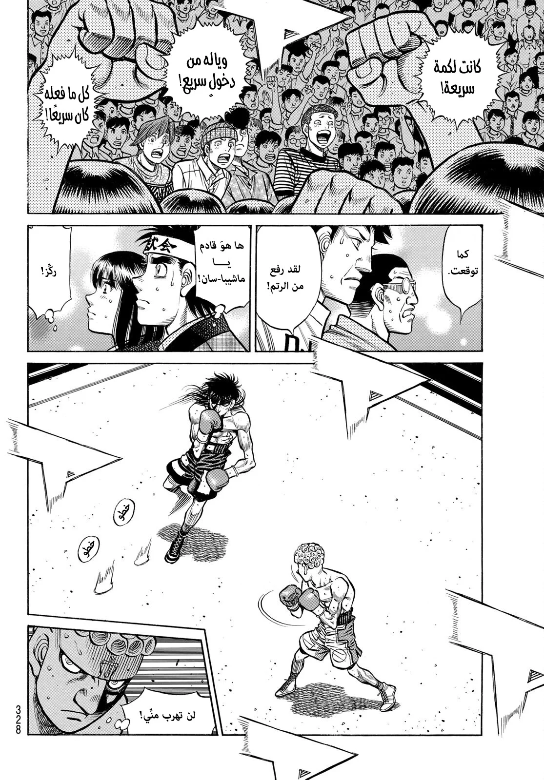 Read Hajime no Ippo AR Manga Online